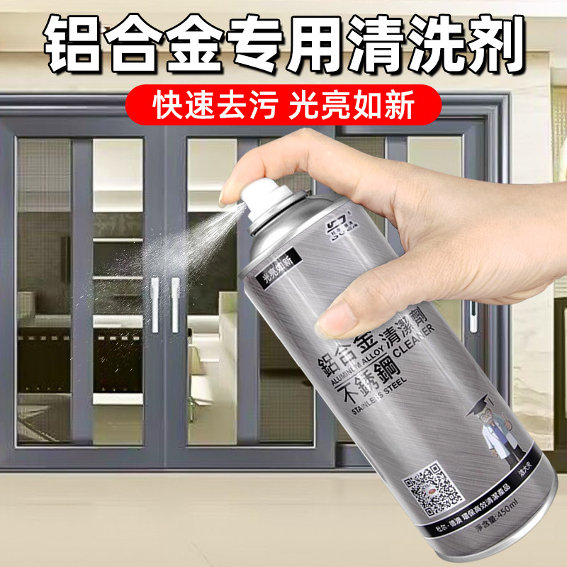 多功能铝合金去污不锈钢抛光去除锈渍不锈钢铝合金清洁剂洗剂DR