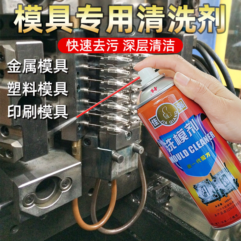 模具清洗剂去污洗模水工业塑胶注塑机专用清洁剂清洗去油污专用HC