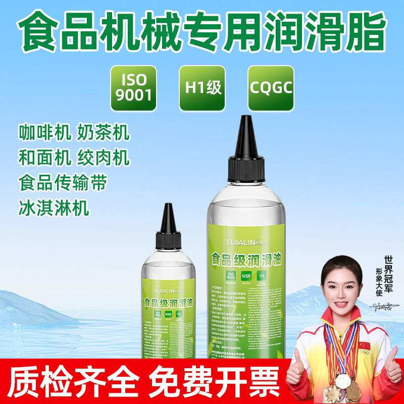 食品级润滑油机械润滑剂食用级无色透明羊肉卷机冻肉切片机润滑脂