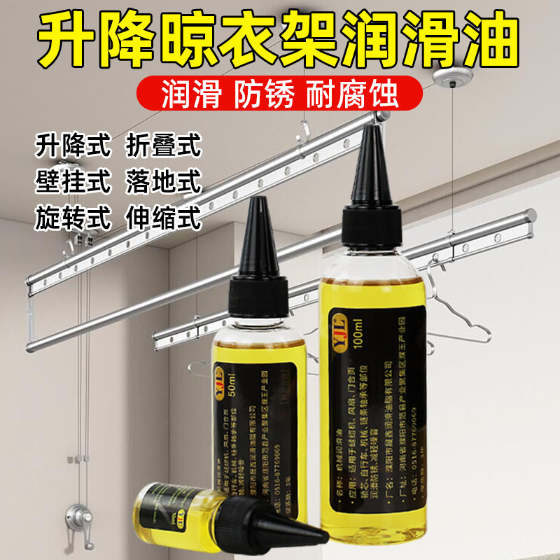 升降晾衣架专用润滑油 钢丝绳滑轮保养油高温黄油