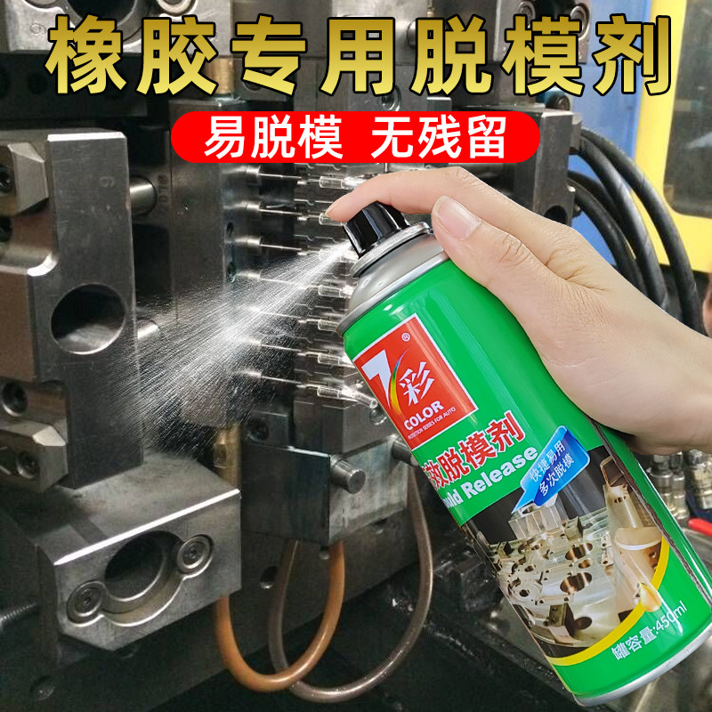 橡胶专用脱模剂油性硅胶塑胶环氧树脂混凝土润滑模具保护模板喷剂
