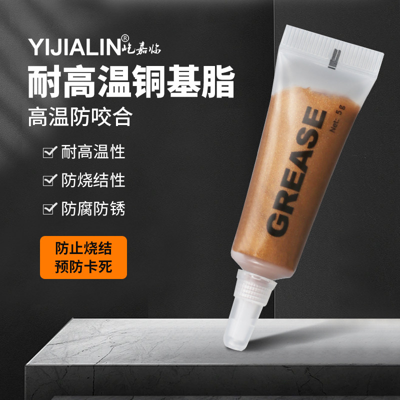5g10g耐高温铜膏金牛油防卡铜基脂螺纹抗咬合轮毂齿轮螺栓润滑脂
