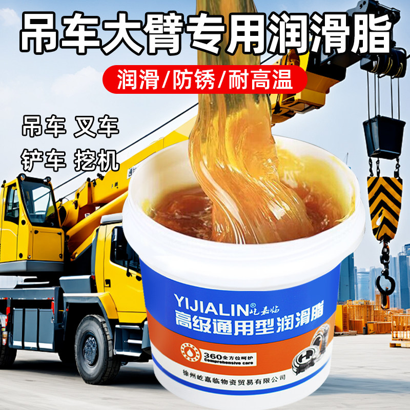 吊车大臂专用润滑脂油耐高温防锈保养牛油轴承齿轮挖掘机工业黄油