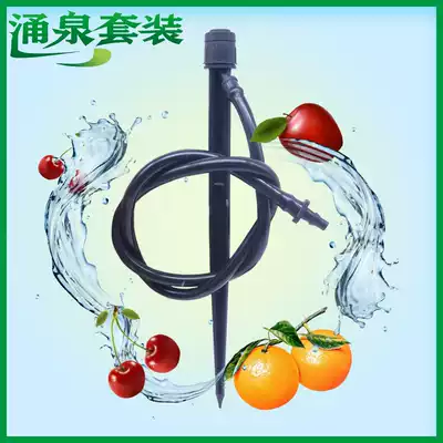 Fruit tree micro-spray irrigation Adjustable nozzle automatic watering Yongquan spray head Orchard water and fertilizer integrated drip irrigation