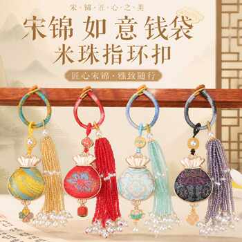 Song brocade pendant ruyi money bag rice beads ring buckle handmade finished car bag hanging hanfu key chain pendant