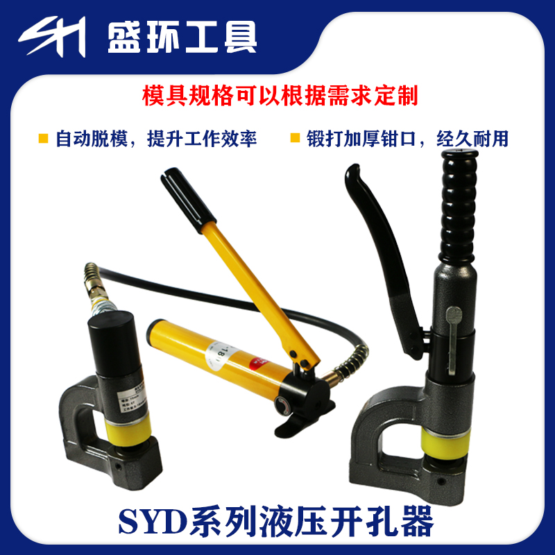 Hydraulic hole opener manual bridge water line groove pipe distribution cabinet split punching iron plate perforation punching machine