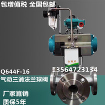 Q644F-16P pneumatic stainless steel three-way flange ball valve pneumatic three-way valve L-type reversing valve T-type switching valve