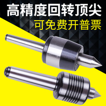 High precision rotary top live thimble lathe Alloy tungsten steel head needle Mohs 1-2-3-4-Tailstock No 5