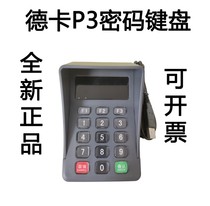 德卡P3社保密码器医保密码键盘连接德卡T6 T10医院门诊药房卫生室