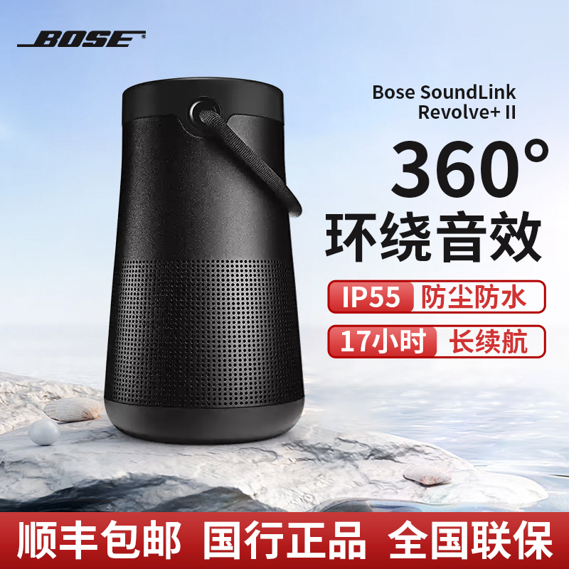 Bose Soundlink Revolve + Ii Bluetooth Speaker, Large and Small Water Bottle 2Nd Generation Waterproof Speaker