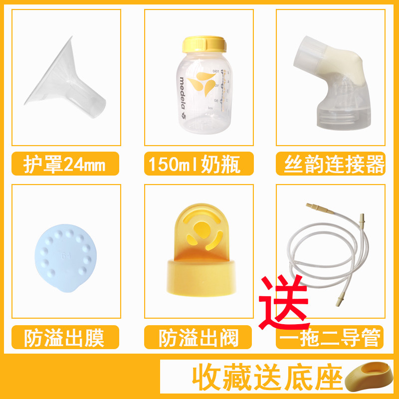 Medele breast pump unilateral change bilateral unilateral upgrade to bilateral complete set of original accessories one drag two catheter