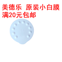 American Medelo breast pump small white film small white film anti-spill film Single 1 piece price