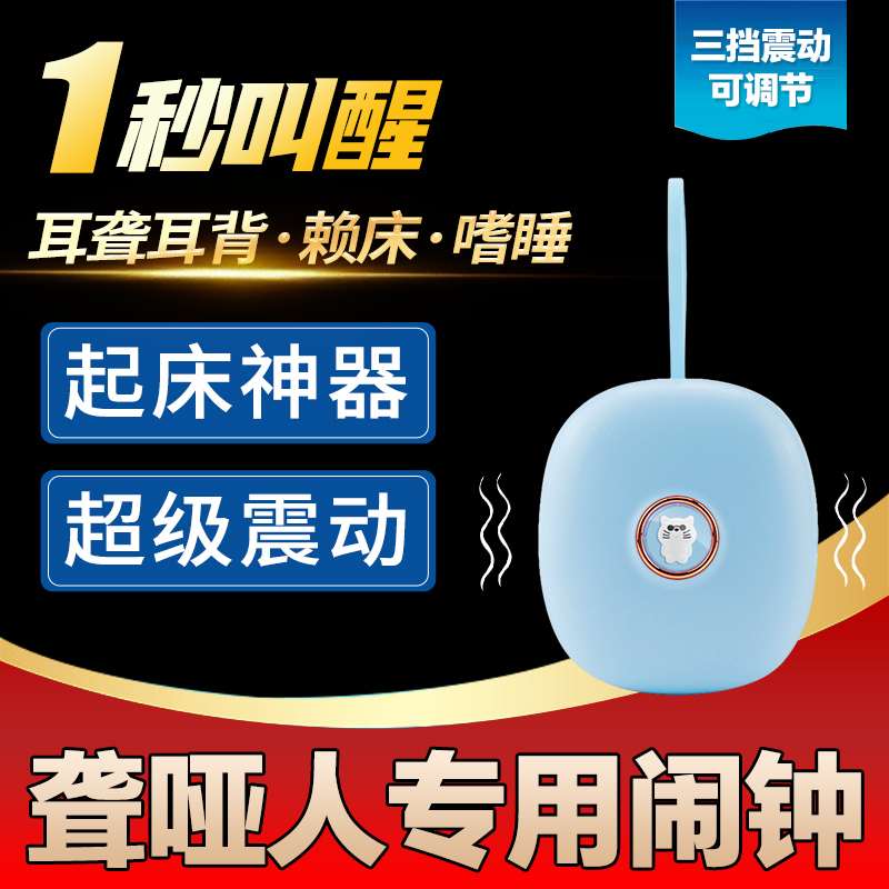 Alarm Clock for Behind-The-Ear Hearing-Impaired Patients, Vibrating to Wake Up, Powerful Wake-Up Device for the Deaf and Mute, Suitable for Severe Sleepers and Those Who Stay in Bed