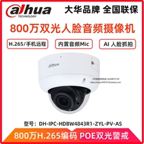 Dahua 8 million dual-H 265 zoom POE audio hemisphere DH-IPC-HDBW4843R1-ZYL-PV-AS