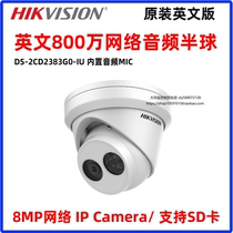 HIKVISION HIKVISION 8 million network hemisphere DS-2CD2383G0-IU built-in audio (English)
