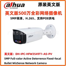 Dahua (English) 5 million full color DH-IPC-HFW3549T1-AS-PV network camera English