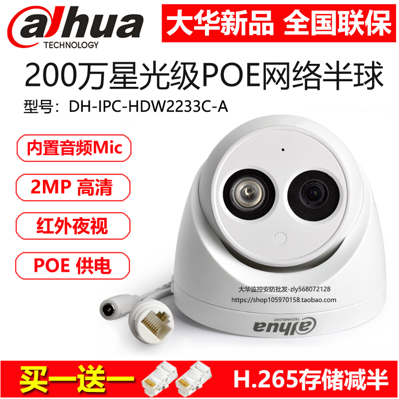 DH-IPC-HDW2233C-A DC-A Dahua 2 million hemispheric camera H 265 infrared surveillance camera