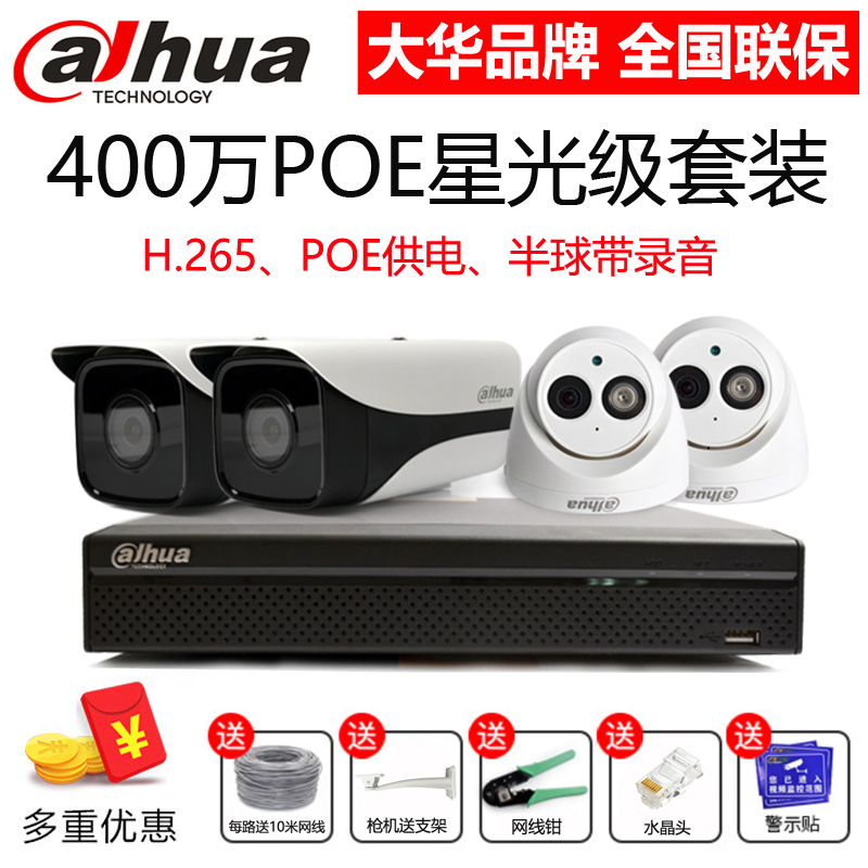 Dahua 4 million network monitoring equipment set 1 - 16 POE network home with HD night vision camera package