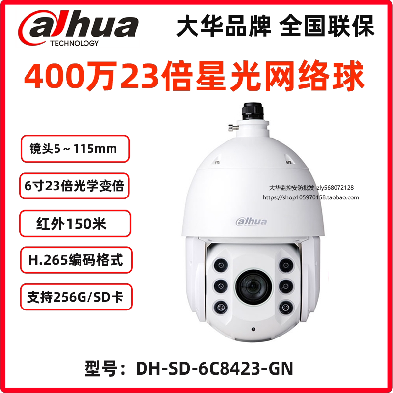 DH-SD-6C8423-GN Dahua 4 million 6 inches 23 times H 265 Starlight Internet high-speed intelligent infrared ball machine
