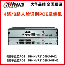 Dahua 4 mouth 8 face recognition POE power monitoring video recorder DH-NVR2104HS 2108HS-8P-I2