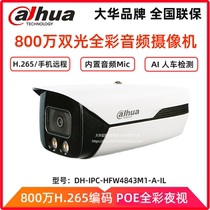 Dahua 8 million POE dual full audio camera outdoor waterproof DH-IPC-HFW4843M1-A-IL