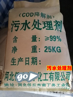 COD氨氮去除剂 降解剂 废水处理专用药剂 25公斤/包 350元/包邮