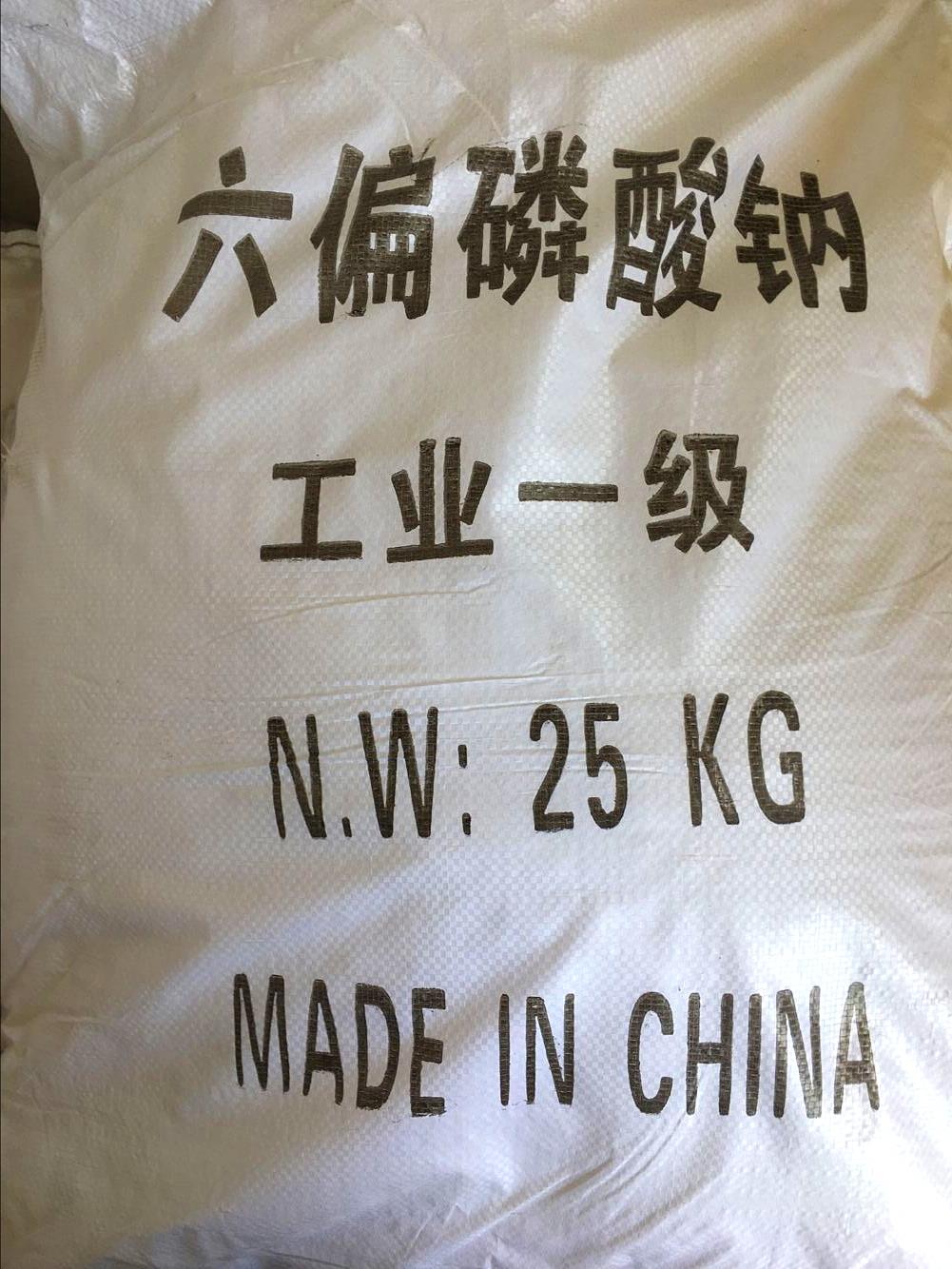 现货供应工业级六偏磷酸钠 25KG 水处理絮凝剂 江浙沪包邮