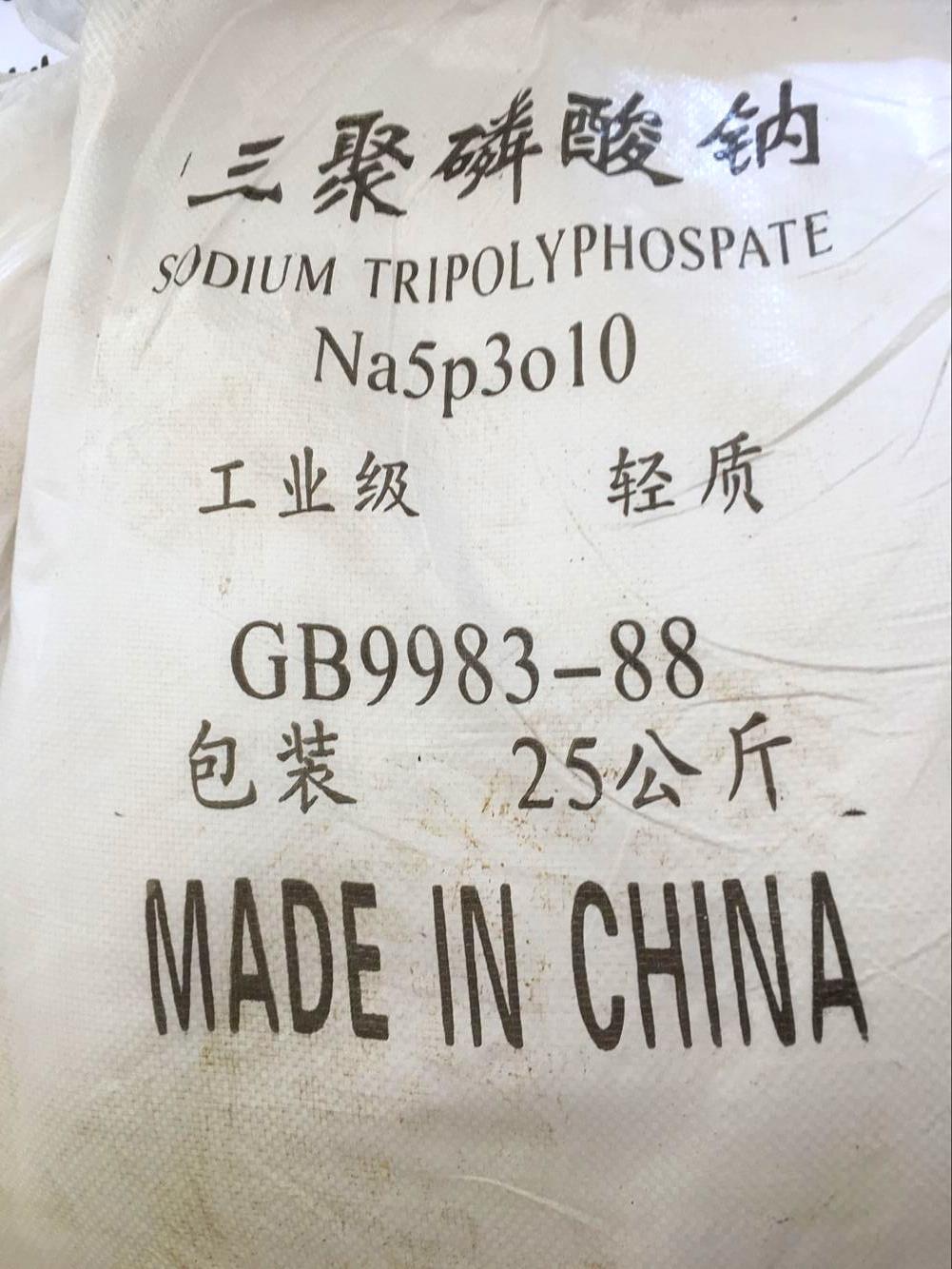 工业级 食品级 三聚磷酸钠  25公斤/包 江浙沪120元/包包邮