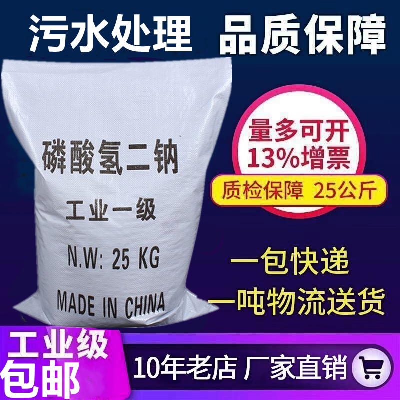 磷酸氢二钠 工业级 锅炉软水剂水处理剂 25公斤/包快递120元/包邮