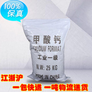 甲酸钙 工业级 25公斤/包 混凝土水泥添加剂 速凝剂 200元/包邮
