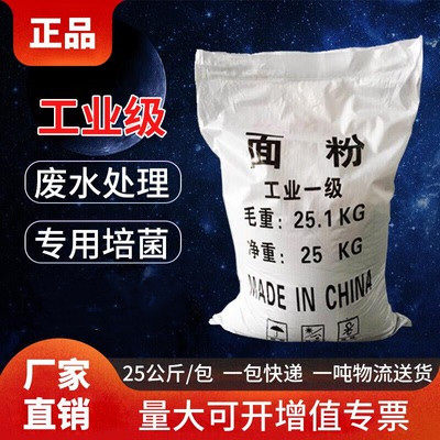 工业面粉 水处理专用污水培菌厂家直销25kg包邮