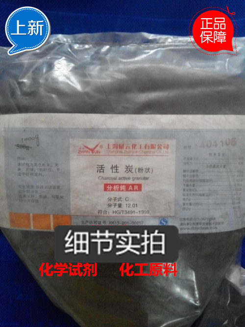 化学试剂 活性炭（粉状）CAS 64365-11-3 AR1000g C粉
