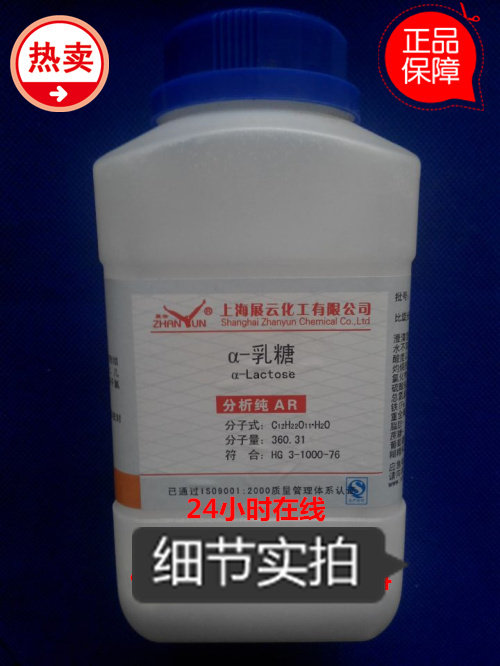 化学试剂  a-乳糖 分析纯  AR500g