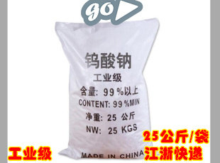 钨酸钠 工业级 电镀油墨水处理用 25公斤/袋  90元/公斤包邮