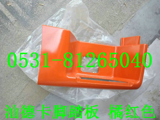 Adapted China Heavy Steam Original Plant Shandeka C7H G7 foot pedal Pedal Shield Red White Yellow Color Lacquered