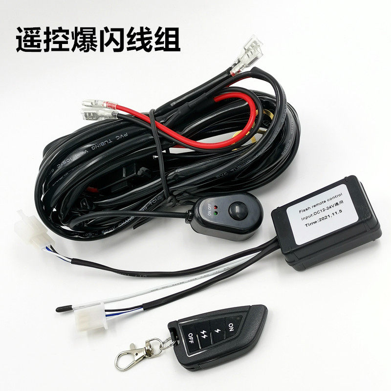 Off-road vehicle modified spotlight switch harness 12V24V car LED light remote control strobe relay control line group