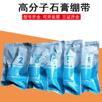 Polymer plaster fixation fracture bandage orthopedic patients with arm elbow ankle and knee joint emergency splint protective gear