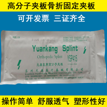 Hospital supplies Suzhou original Yuankang polymer bandage splint fracture fixation can replace plaster glass fiber