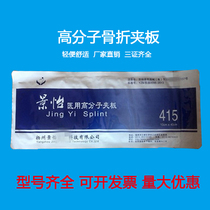 Jingyi polymer splint bandage polymer plaster foot fracture fixation bandage polyurethane glass fiber