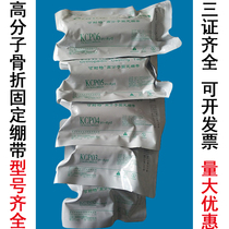 Knaite polymer plaster elastic bandage elbow ankle knee fracture fixation splint emergency patient supplies