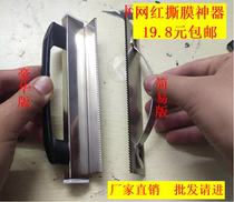 Aluminum aluminum alloy doors and windows tear film artifact handheld quick tear film system door and window holding angle 45 degree tear film Knife