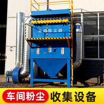 Workshop dust collection equipment polished fine powder clear ash dust collection pulse cloth bag dust collector dust vacuum cleaner