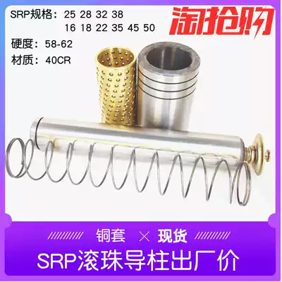 Ball guide sleeve SRP mold accessories precision outer Guide column standard rolling guide post copper sleeve 25 28 32 38