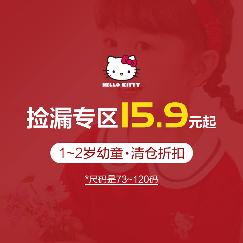 Hello Kitty child clothes girl toddler cute cute cute break code clear cabin