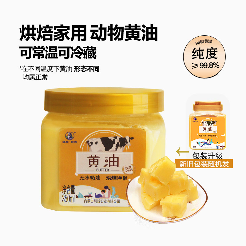 安享好物 安享B级黄油-塔拉额吉草原 动物黄油 国标 