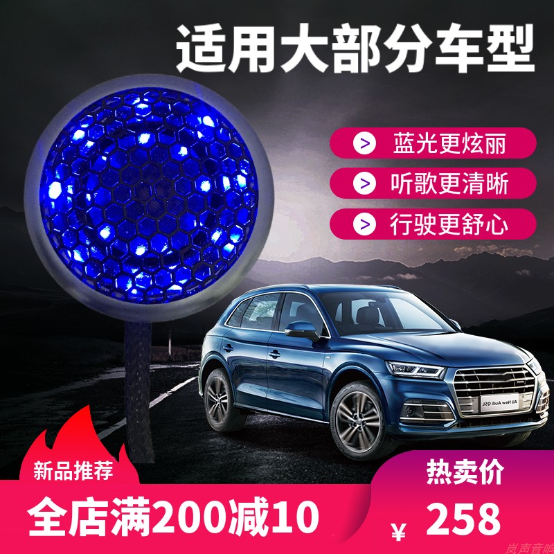 Fever car tweeter horn blue luminous atmosphere lamp dome silk film core a-pillar modified audio universal 1 pair