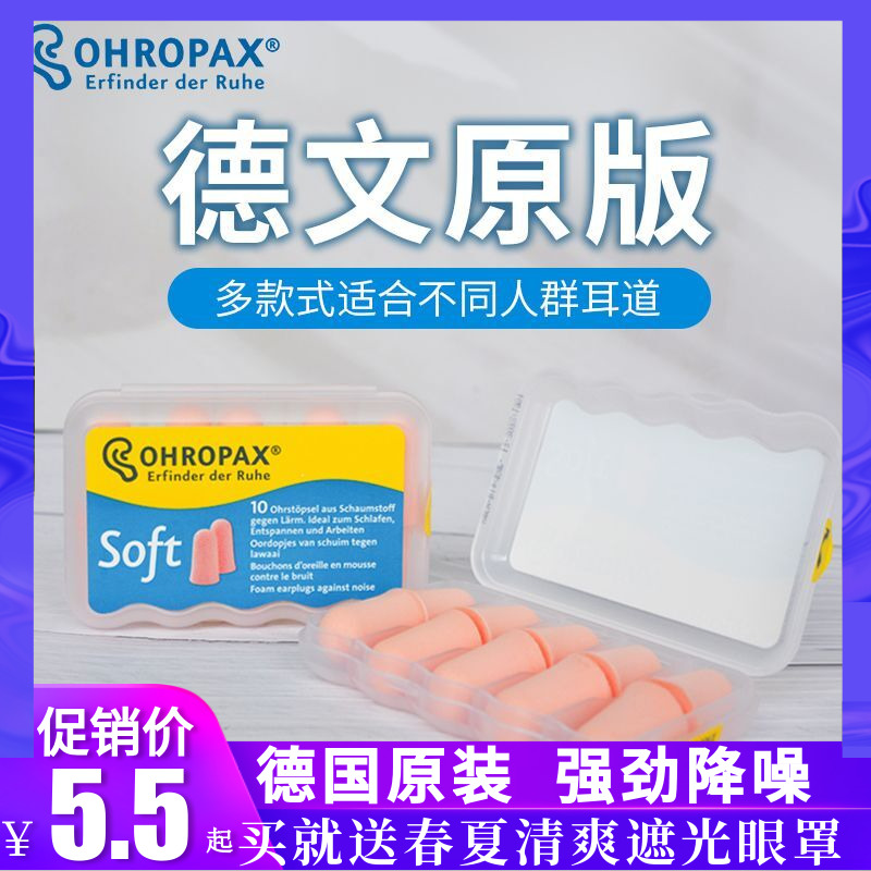German OHROPAX earplugs soundproof mini anti-noise sleep sleep soft ladies professional super noise reduction