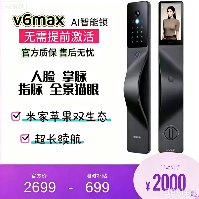 【New Product】Luke Smart Door Lock V6Max Palm Vein Recognition Finger Vein Lock Password Lock Electronic Lock