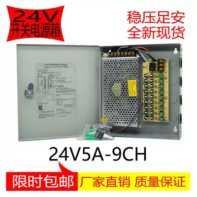 24V5A switch power box 9-way monitoring power box 8-way camera centralized power supply box LED weak current main case