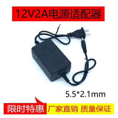 Power adapter DC12V2ALED DC 24W surveillance photography lens router set-top box switch car